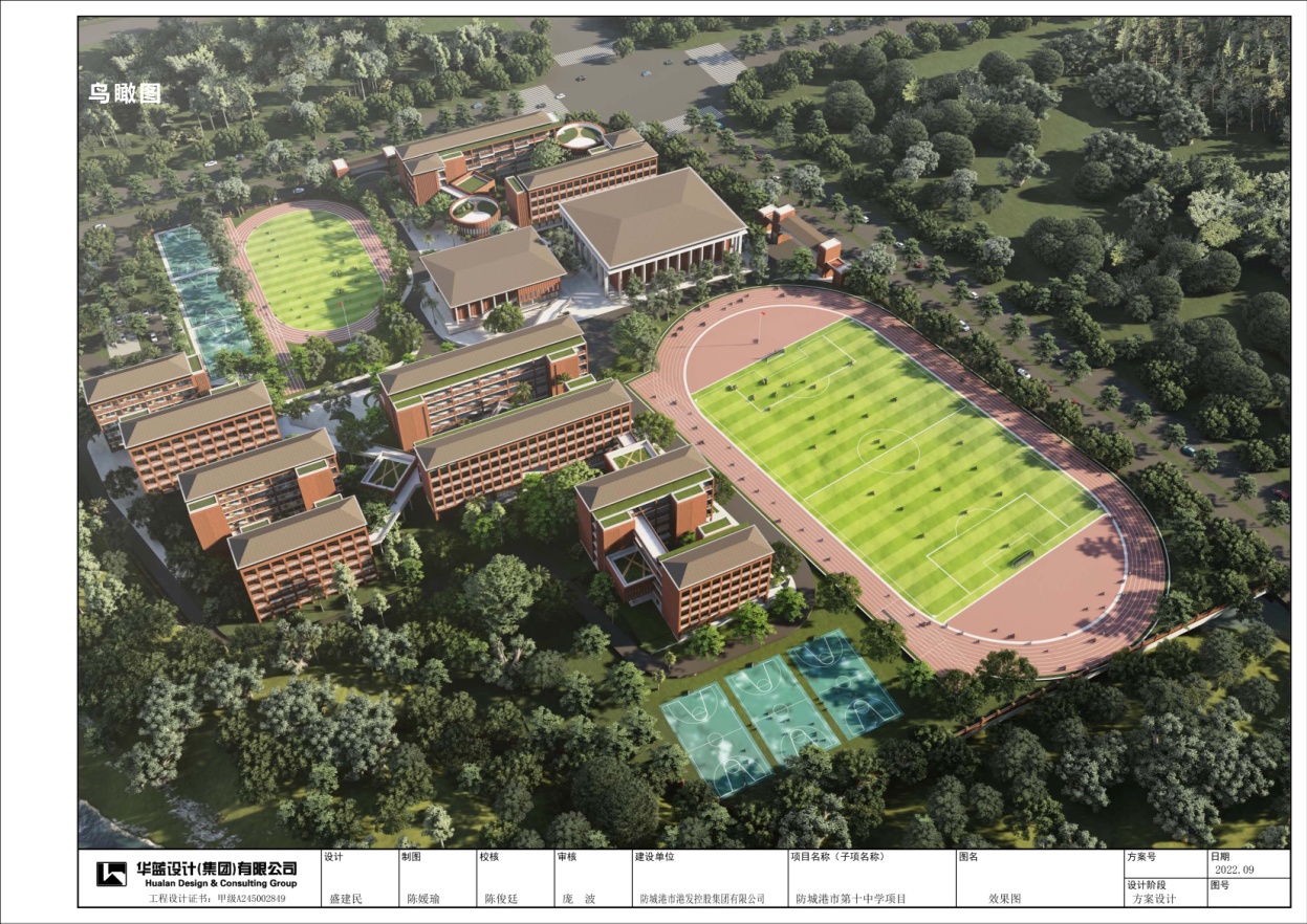 防城港市第十中學(xué)項(xiàng)目全過程工程咨詢服務(wù)